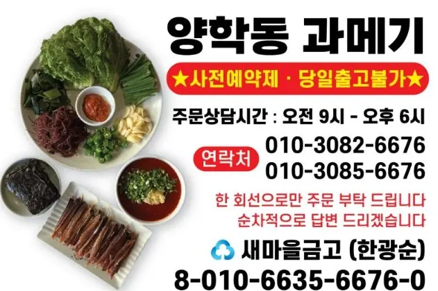포항 양학동 대사관 과메기 택배 주문방법 및 가격 총정리!
