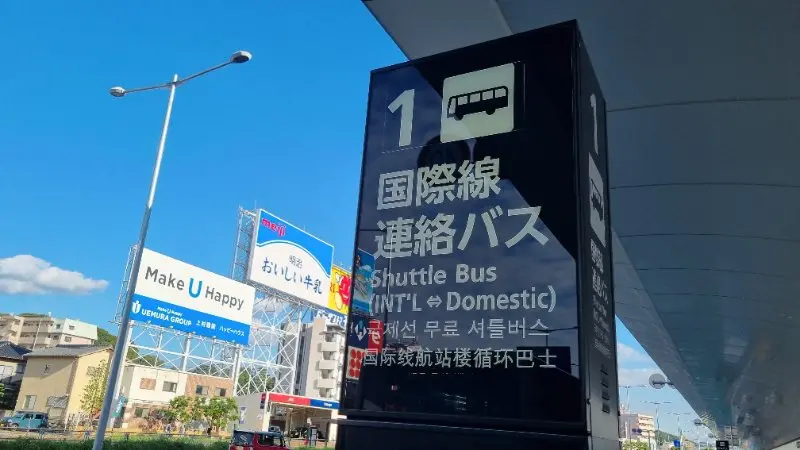 후쿠오카 공항 시내 이동 최적 경로