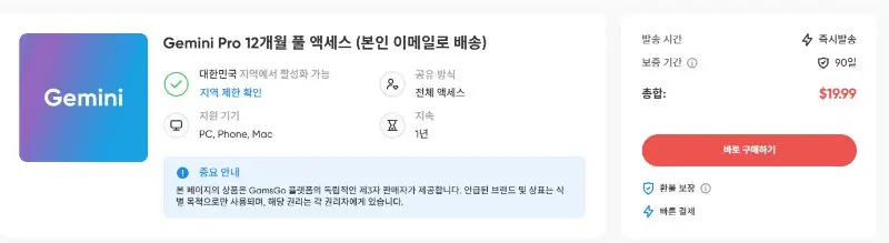 구글 제미나이 프로(Gemini Pro) 가격 부담 끝! 겜스고(Gamsgo)로 연 2만 원대에 무제한 사용하기