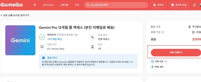 겜스고 제미나이 구매