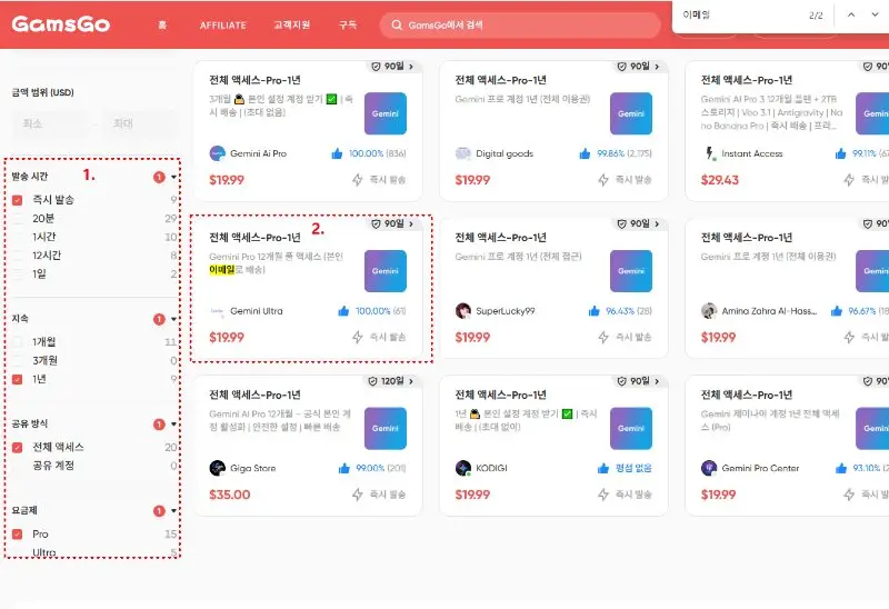 겜스고 제미나이 구매