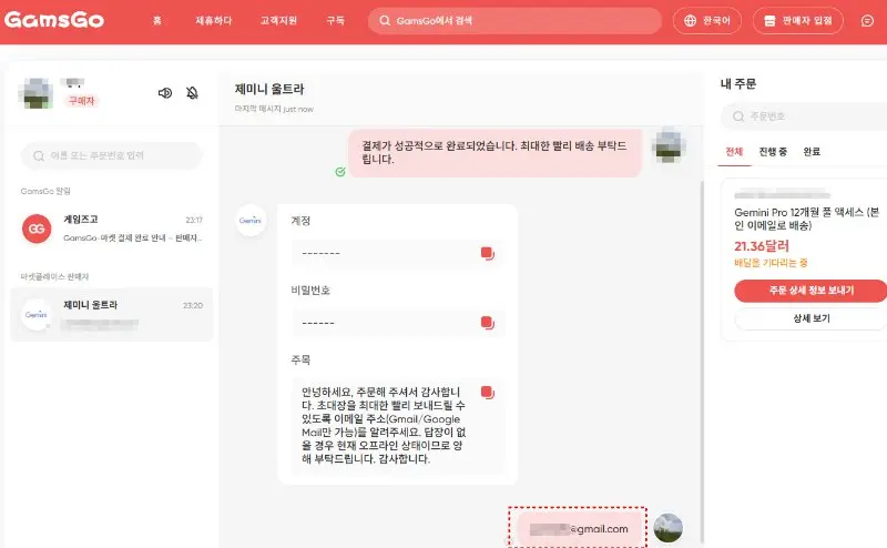 겜스고 제미나이 구매