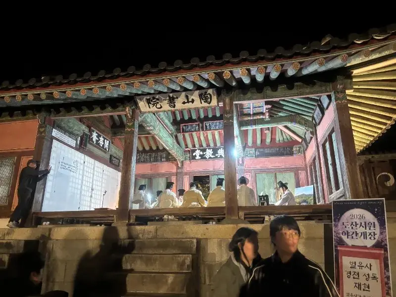 도산서원 야간개장