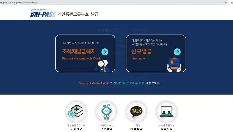 초간단! 개인통관고유부호 신규 발급 및 조회 방법 정리